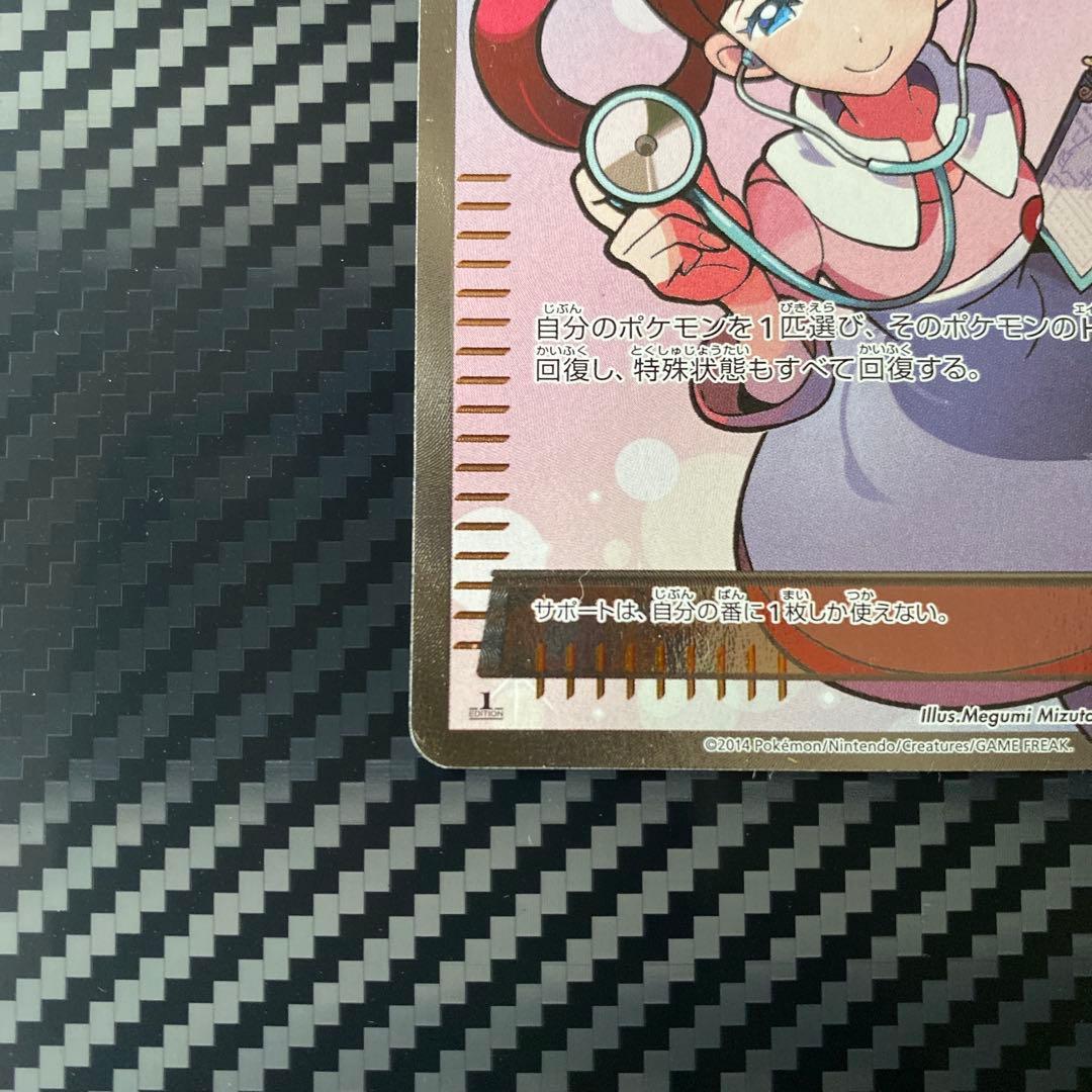 ワ*)様 ポケモンセンターのお姉さん　SR XY2