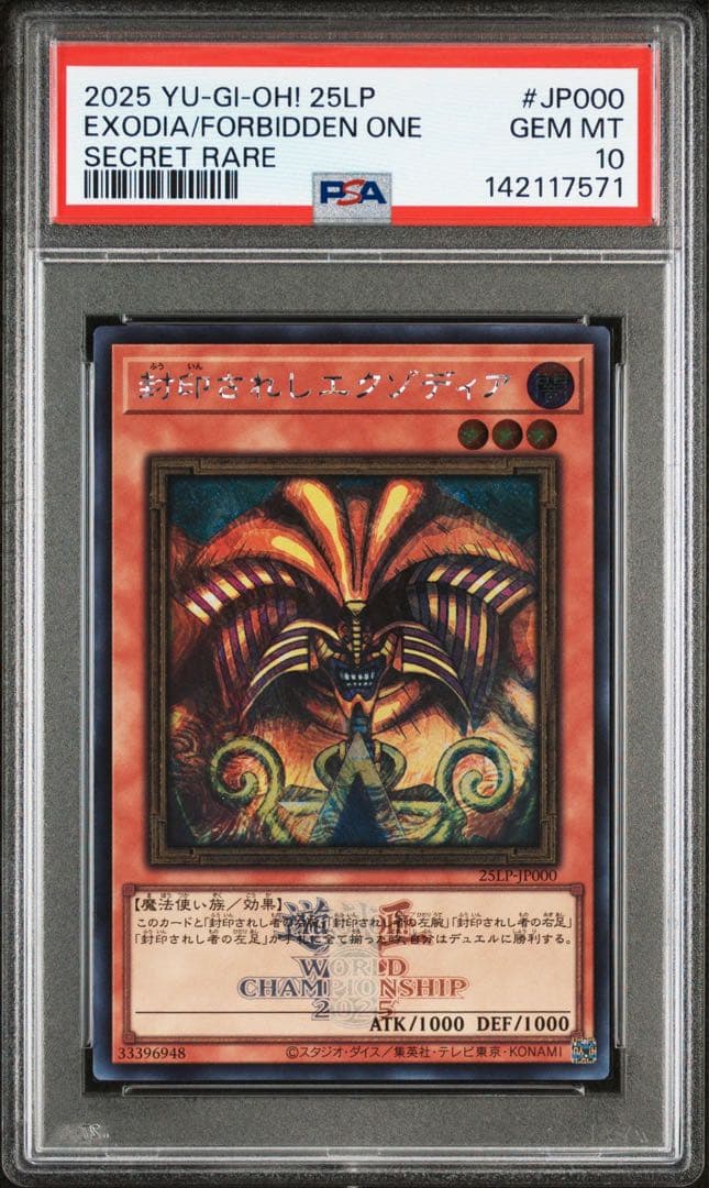 【PSA10】封印されしエクゾディア ロゴ 遊戯王 シークレットレア