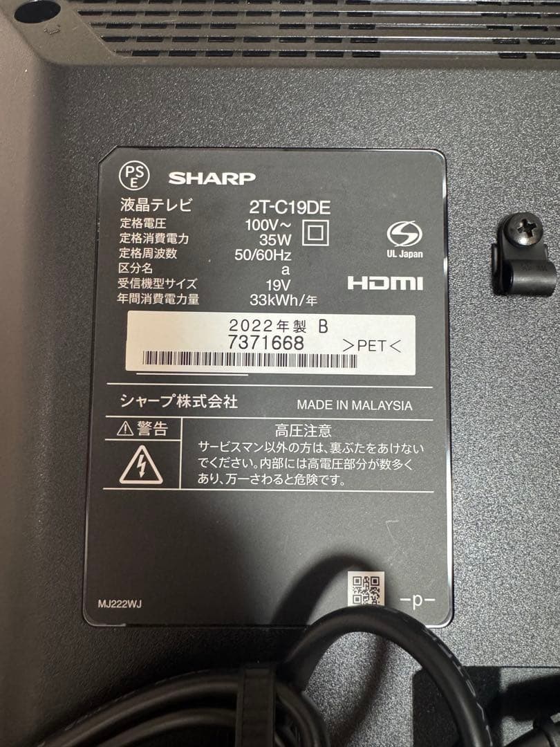 SHARP AQUOS 液晶テレビ 21-C19DE-B 22年製付属品付き