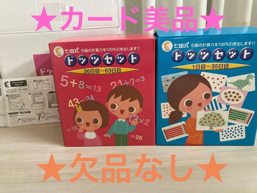 ★欠品なし★しちだ式ドッツセット（知育玩具）