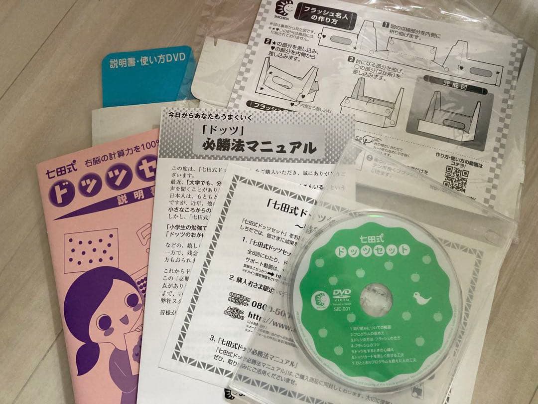 ★欠品なし★しちだ式ドッツセット（知育玩具）