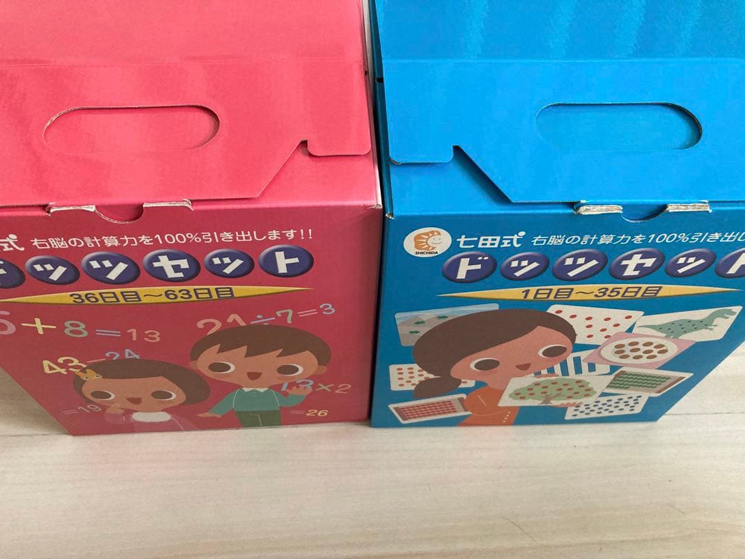 ★欠品なし★しちだ式ドッツセット（知育玩具）