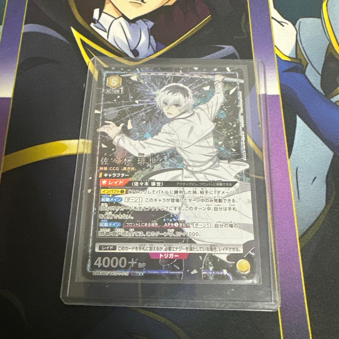 ユニオンアリーナ 東京喰種 SR⭐︎⭐︎ 佐々木琲世 パラレル 東京グールシリーズ