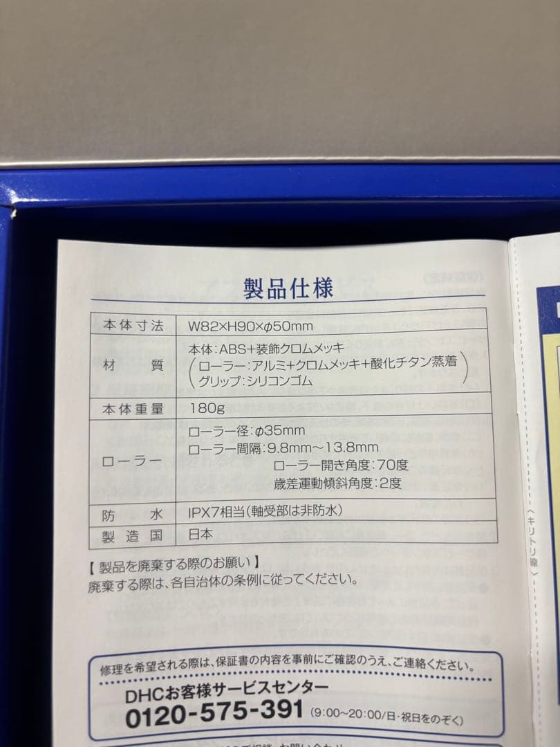 DHC 美顔器 Dear Slim フェイス&ボディ　マッサージローラー　全身用