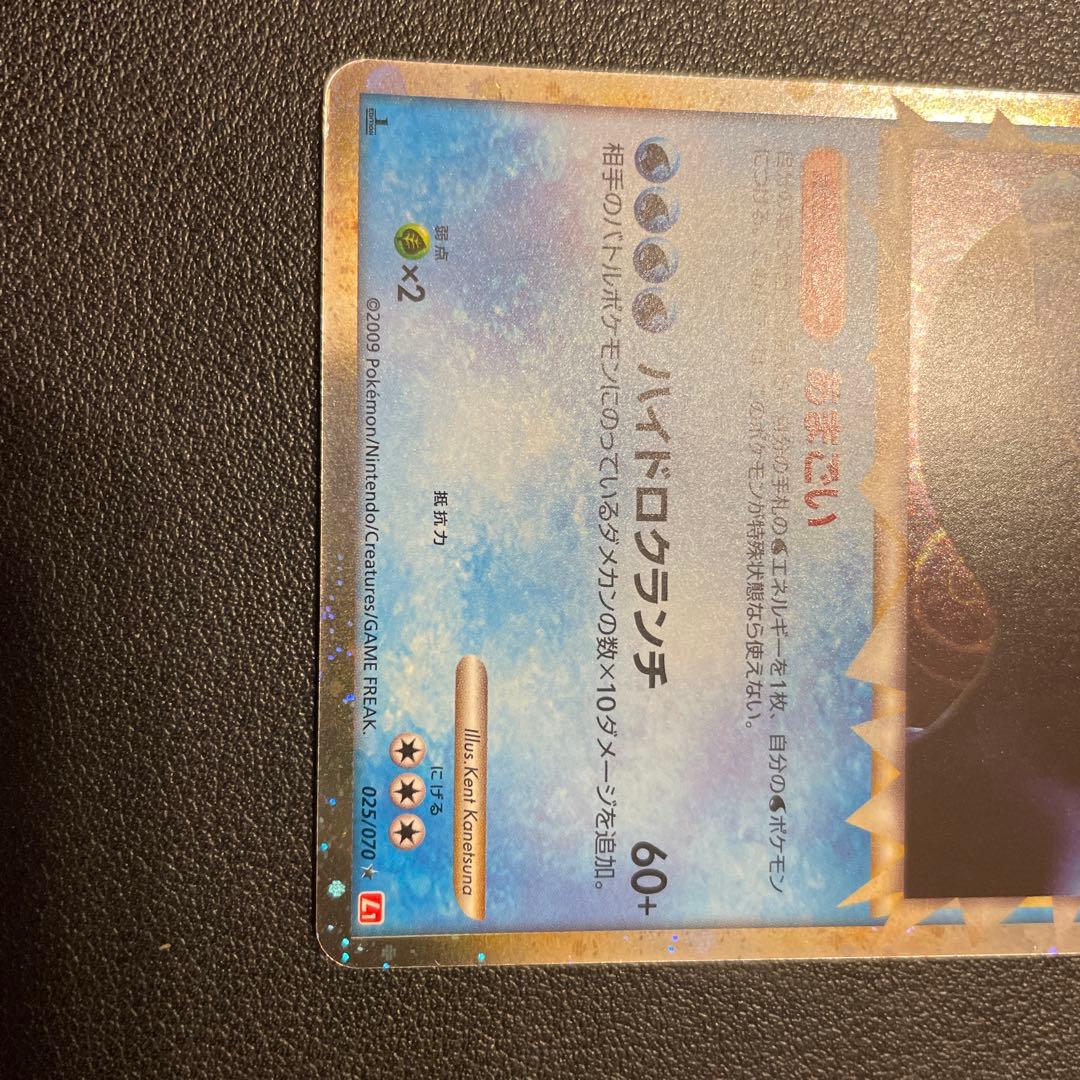 オーダイル グレート L1 ハートゴールドコレクション 025/070