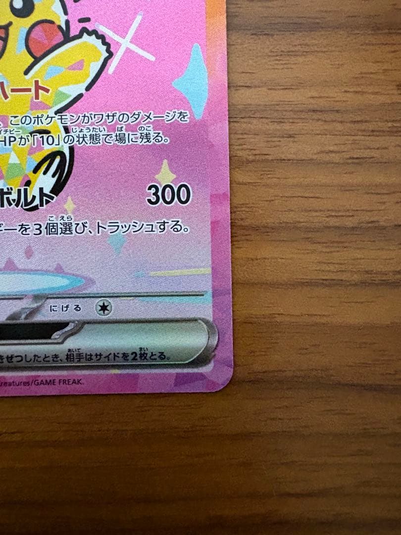 ゆ*@様 ポケモンカード　ピカチュウ ex SAR