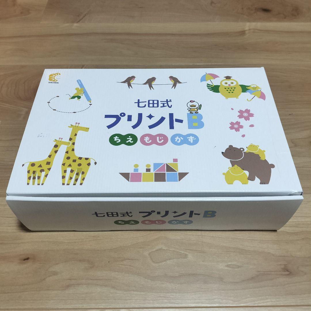 【未記入】七田式プリントB・Cセット