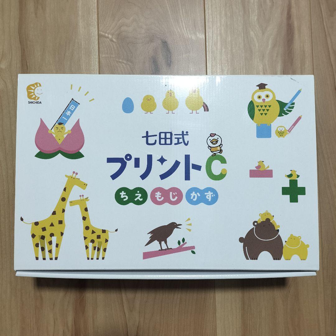 【未記入】七田式プリントB・Cセット