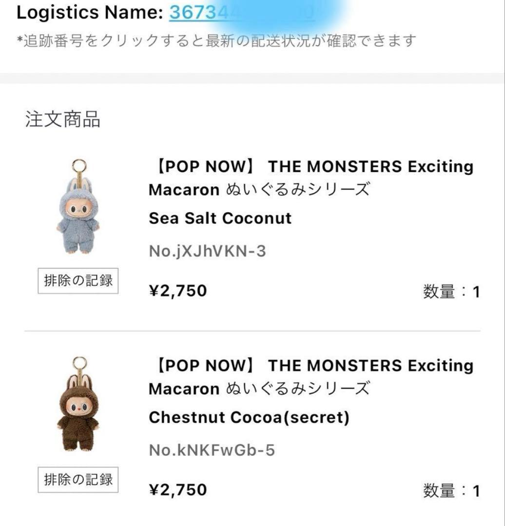 ポップマート公式サイトで購入　マカロンラブブ　シークレット(^^)