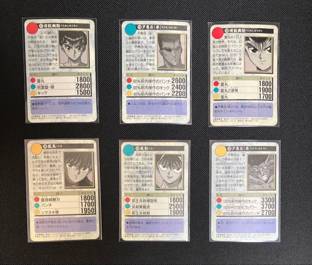 幽遊白書 カードダス 本弾294枚フルコンプリート