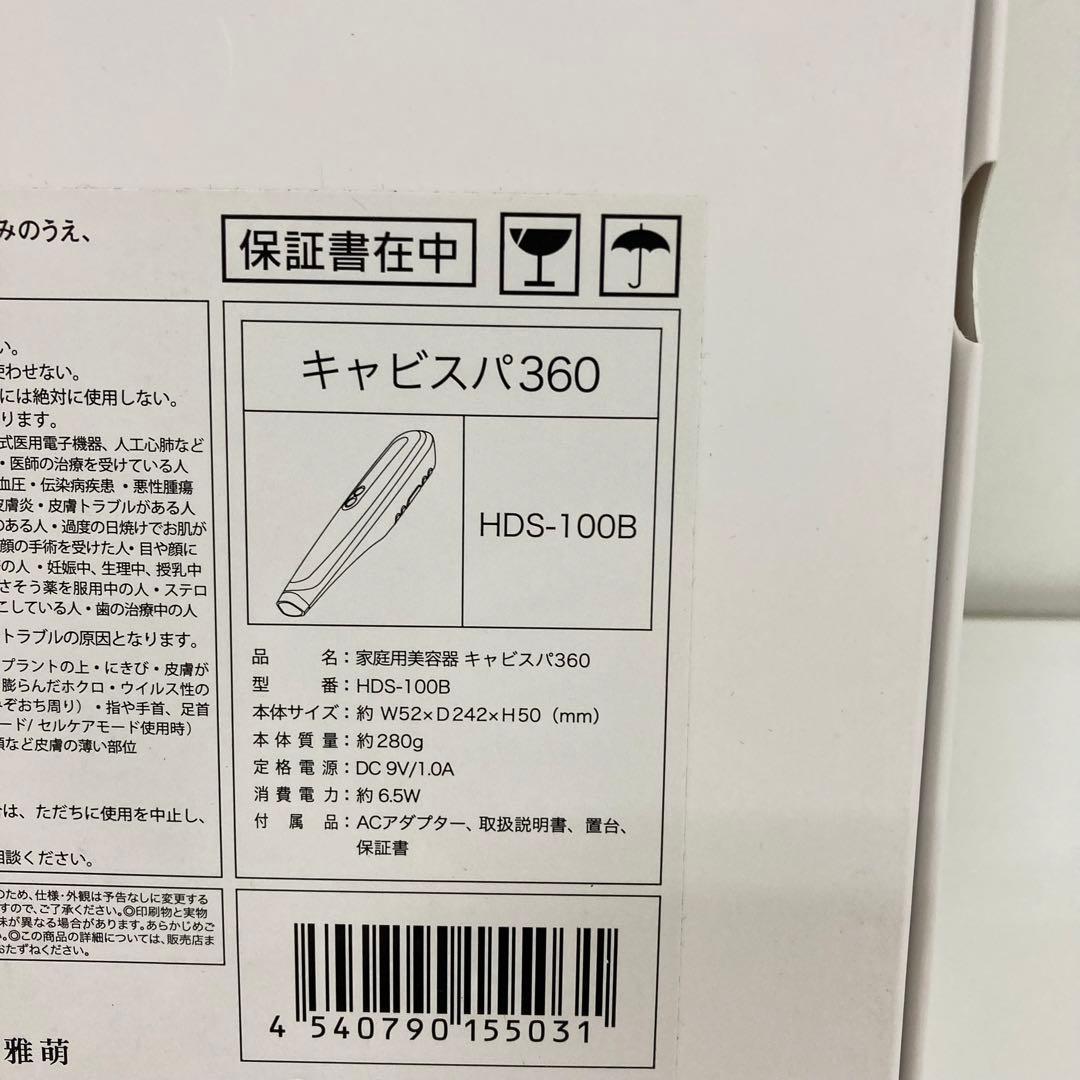 1514-Z ヤーマン 家庭用 キャビテーション キャビスパ360