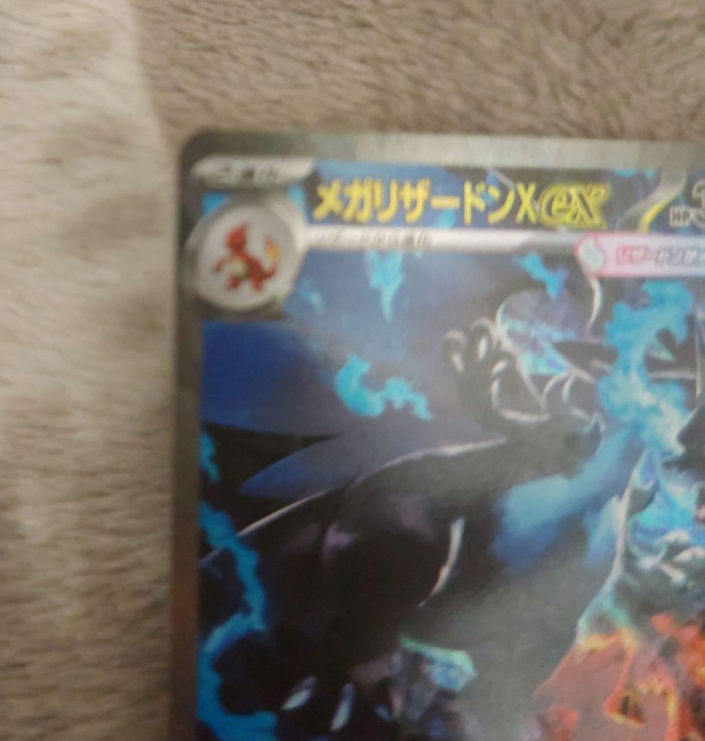 ポケモンカードインフェルノ　メガリザードンX ex SAR❣