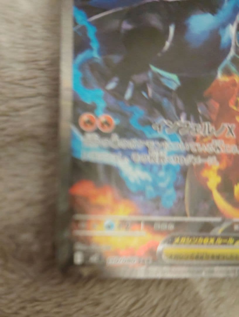 ポケモンカードインフェルノ　メガリザードンX ex SAR❣