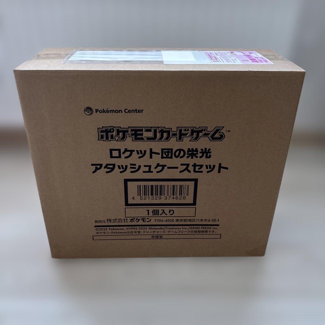 【新品・未開封】ロケット団の栄光 アタッシュケース