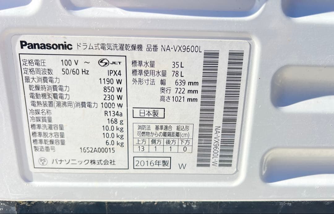 Panasonic ドラム式電気洗濯乾 燥機 品番 NA-VX9600L
