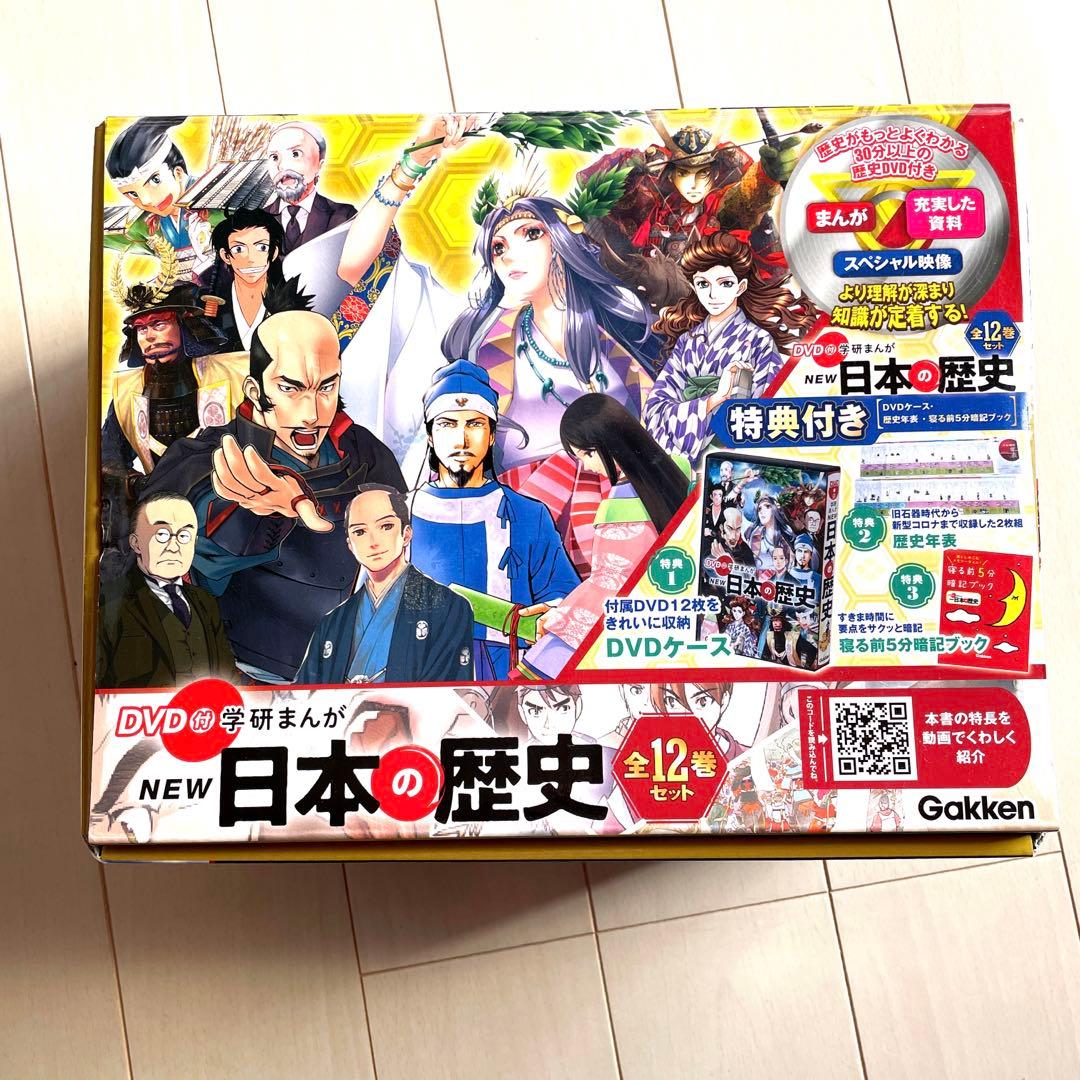 DVD付 学研まんが NEW日本の歴史 特典(DVDケース・歴史年表・寝る前5…