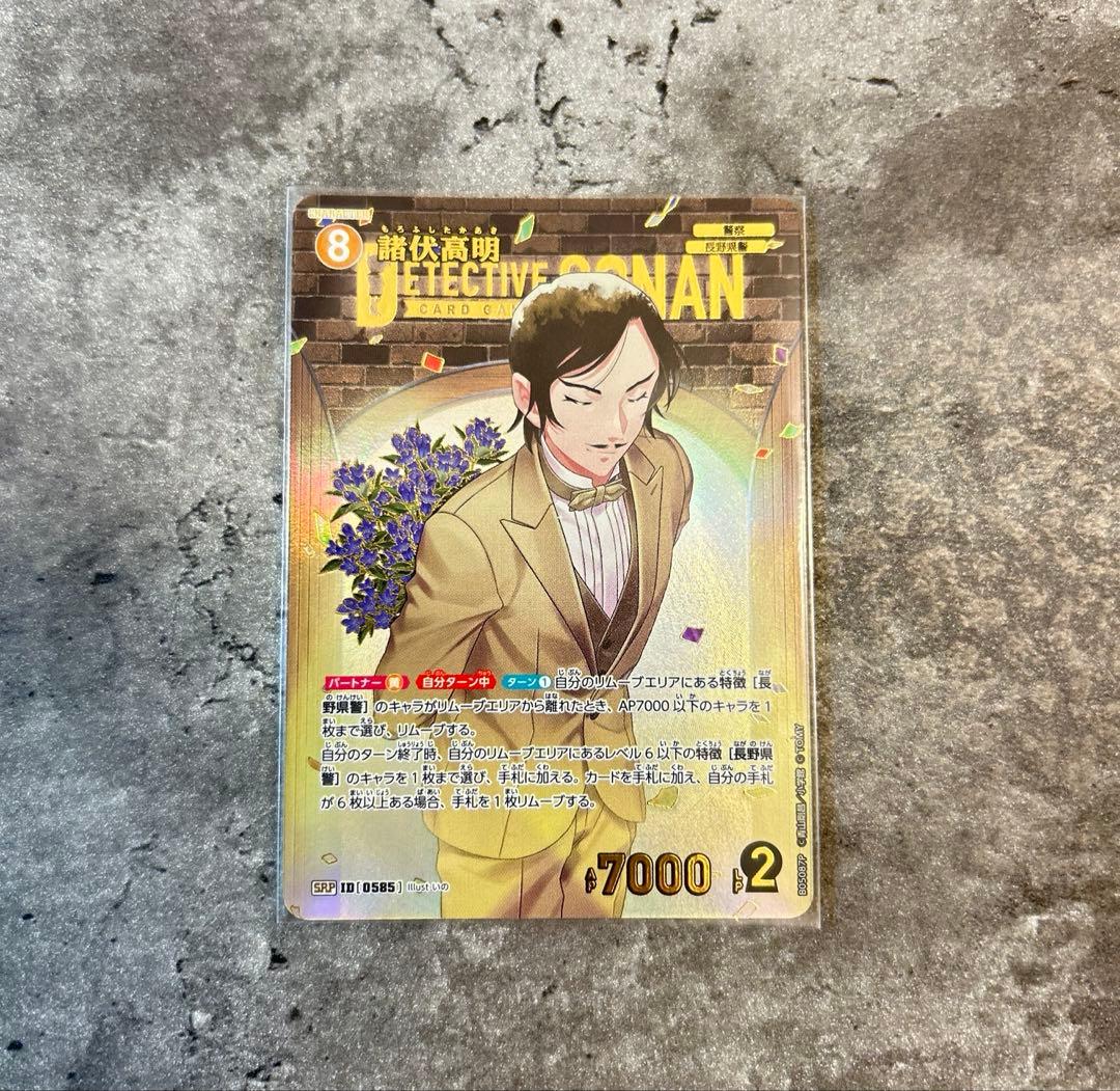 名探偵コナンカード 諸伏高明 SRPカード