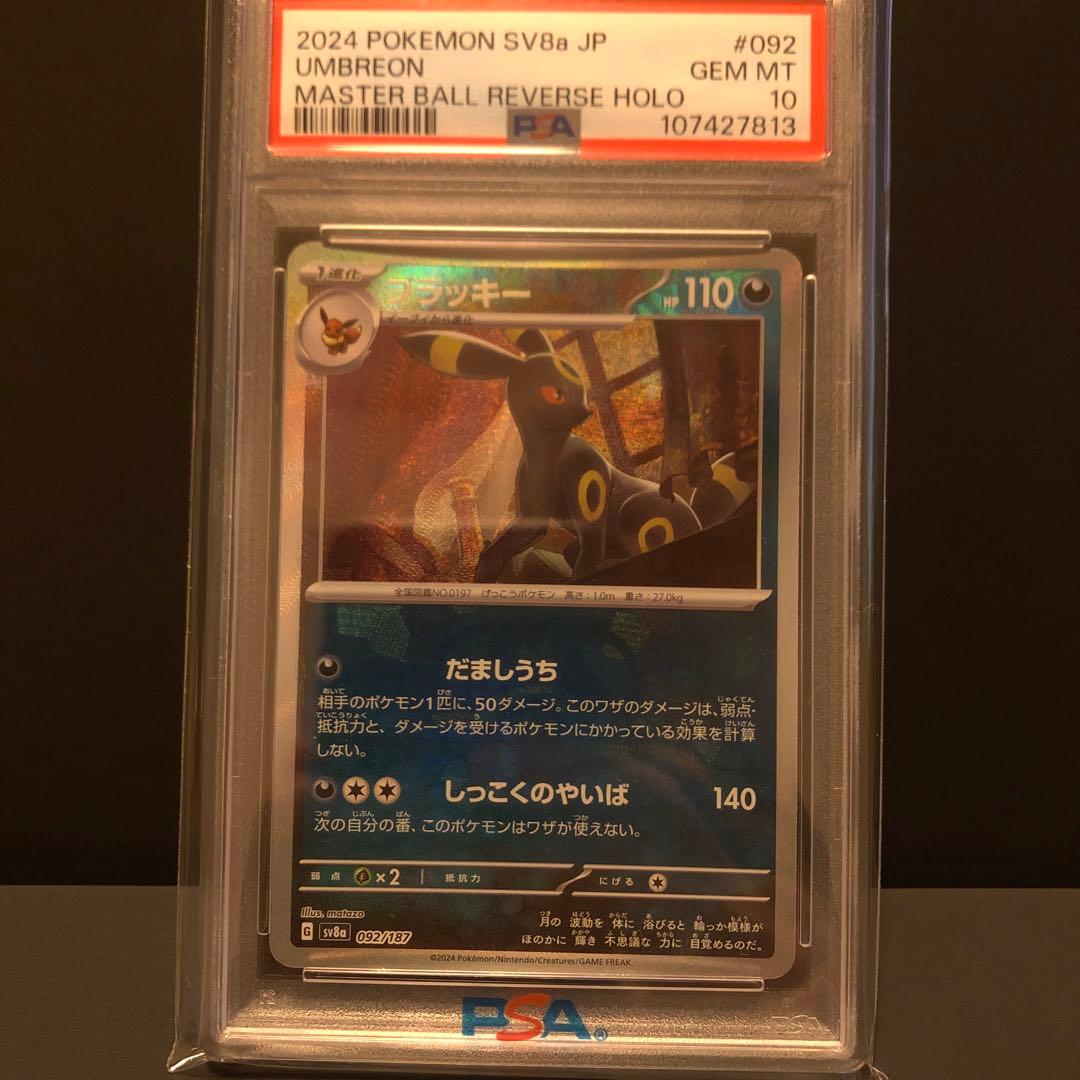ポケモンカードゲーム UMBREON #092 MASTER BALL REVERSE HOLO