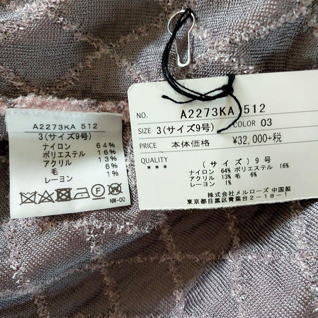 ❣️タグ付き美品インゲボルグ❣️モールヤーン使いニットワンピース