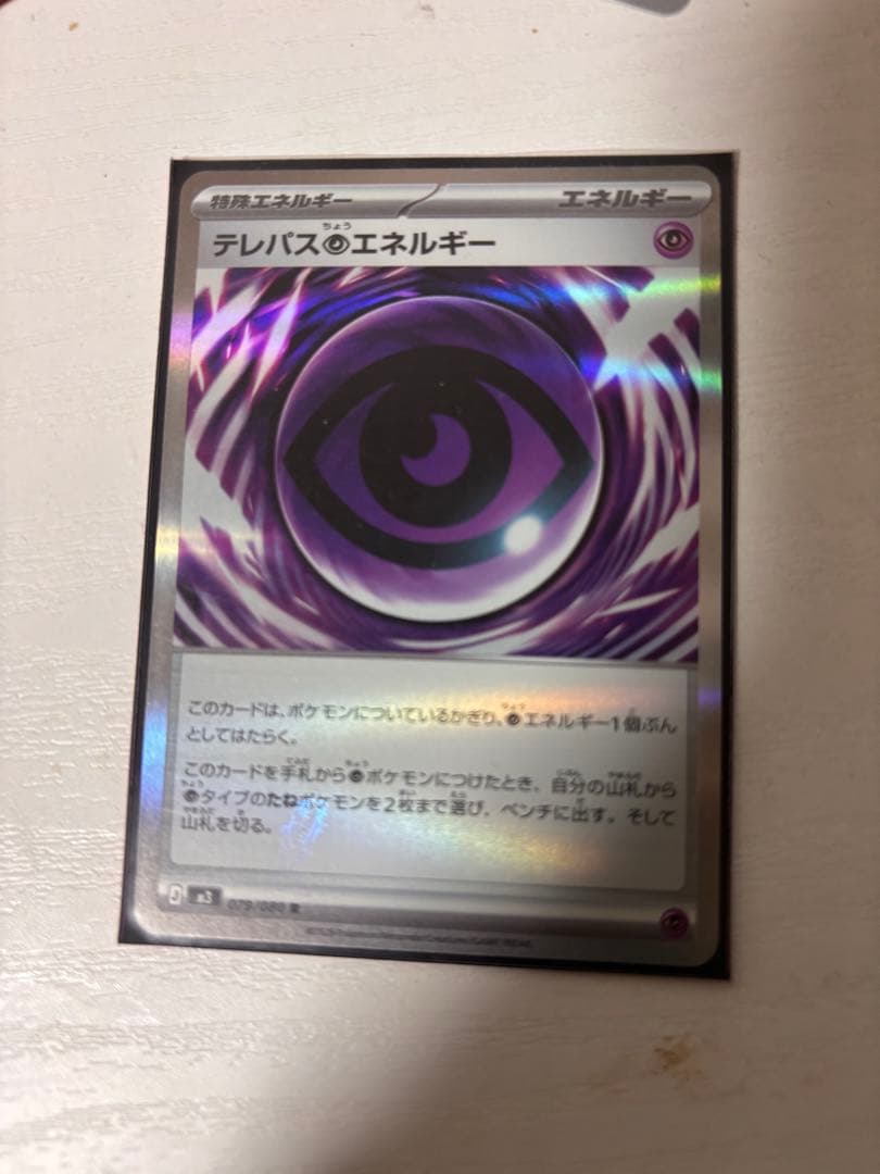 テレパス超エネルギー　エラーカード　ポケモンカード　ムニキスゼロ