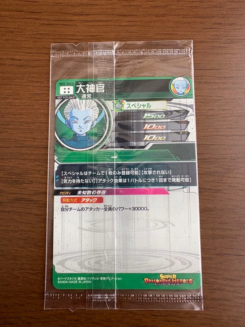 SH6-SEC2 大神官　パラレル