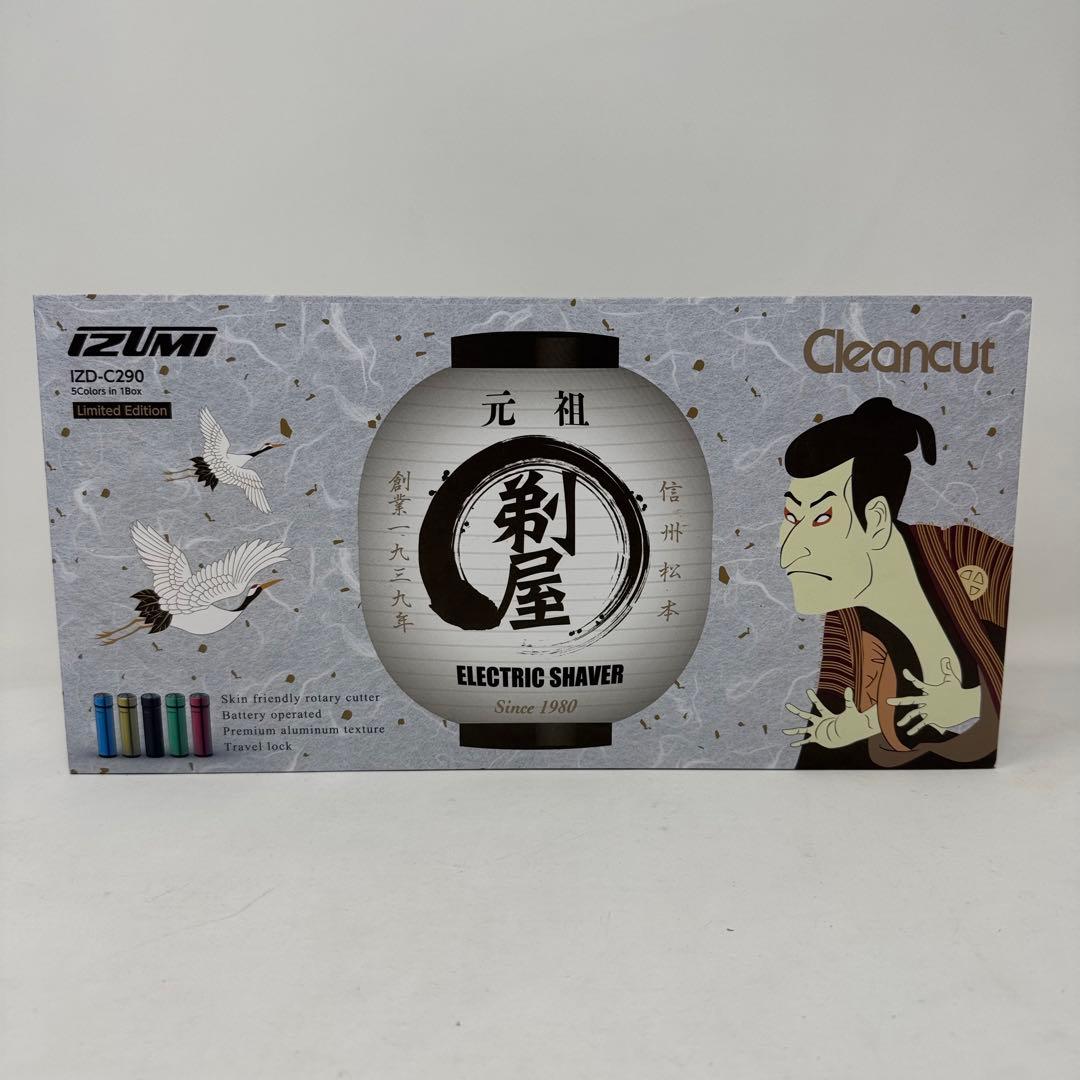 マクセルイズミ 回転式シェーバー IZD-C290 ５色セット 限定品 浮世絵風