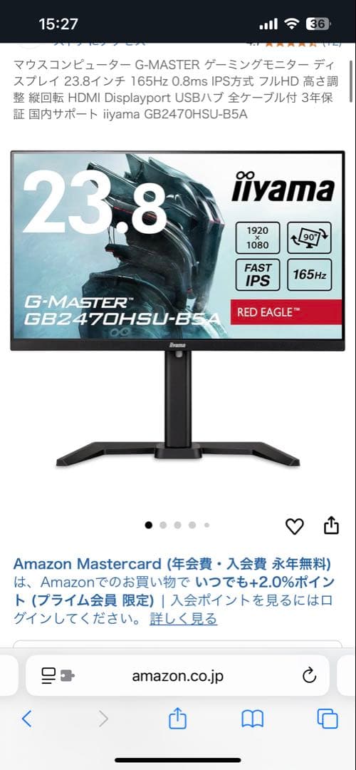iiyama G-MASTER GB2470HSU-B5A 23.8インチ