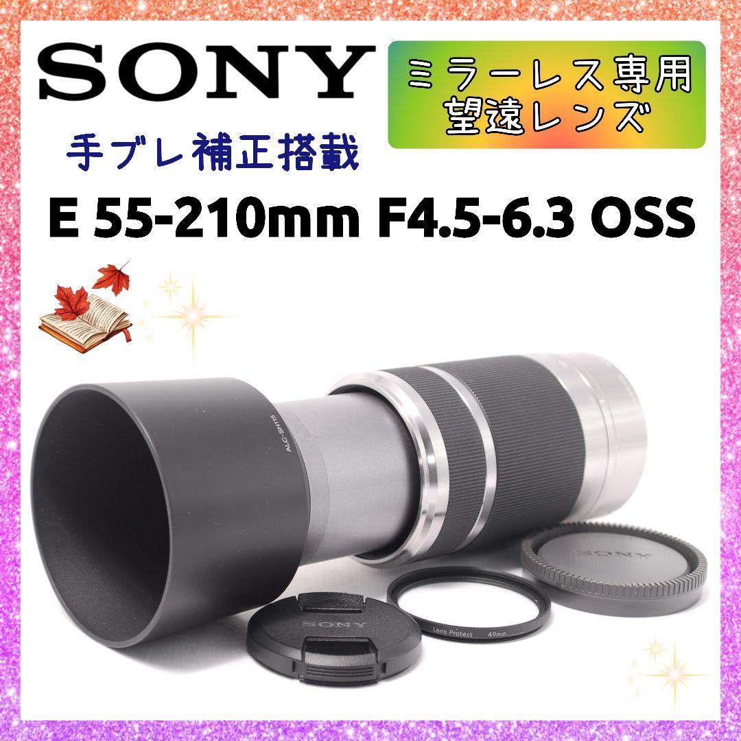 ❤即購入1000円OFF❤SONY E 55-210mm 望遠レンズ 手振れ補正