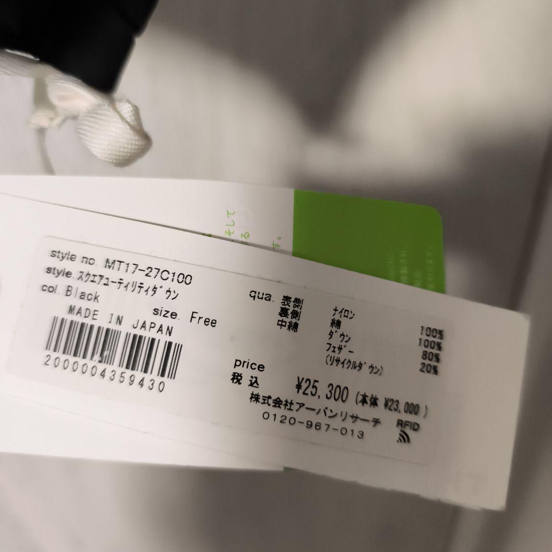 【期間限定価格】新品 定価2.5万円 アーバンリサーチ ユーティリティダウン