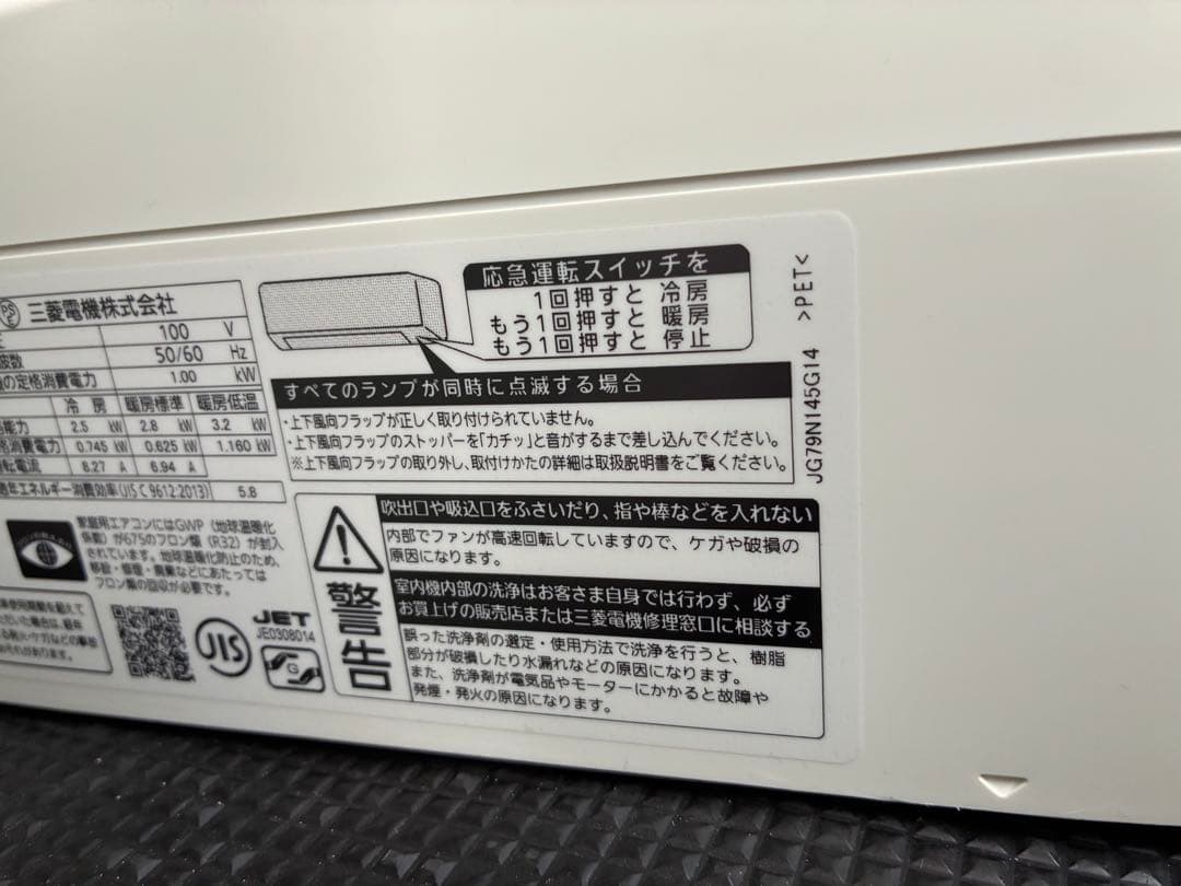 動作確認済み エアコン 室外機付き 三菱 霧ヶ峰 2022年モデル 8畳用