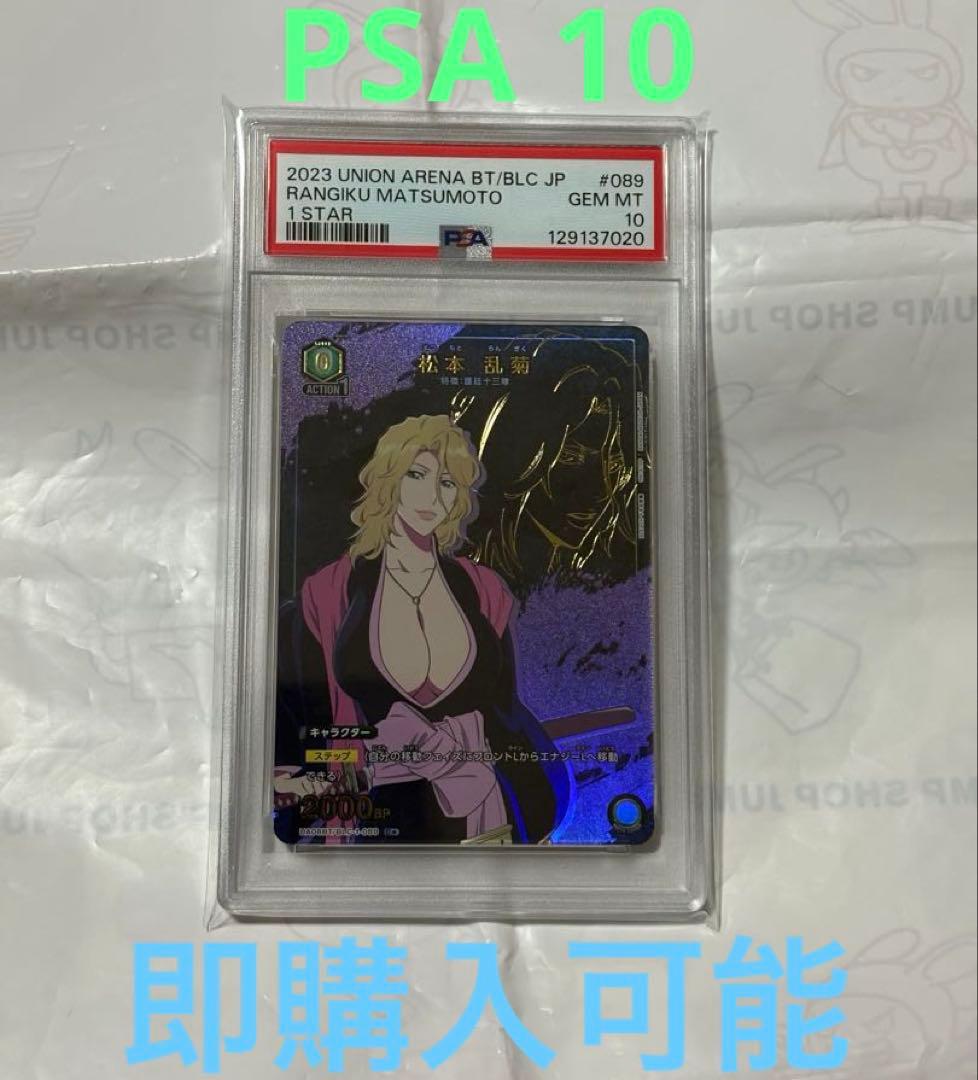 松本乱菊 PSA10 パラレル ユニオンアリーナ　ブリーチ　bleach