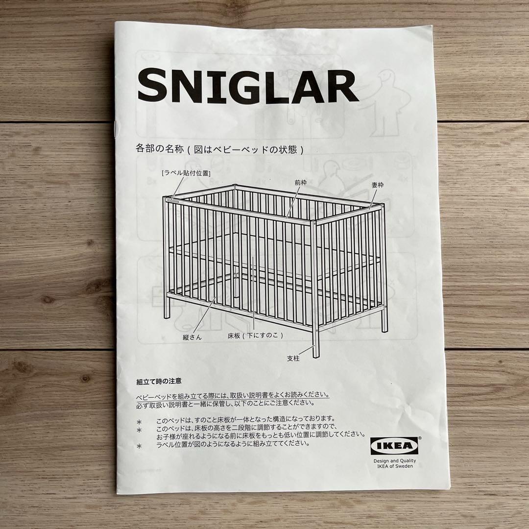 IKEA ベビーベッド SNIGLAR スニーグラル
