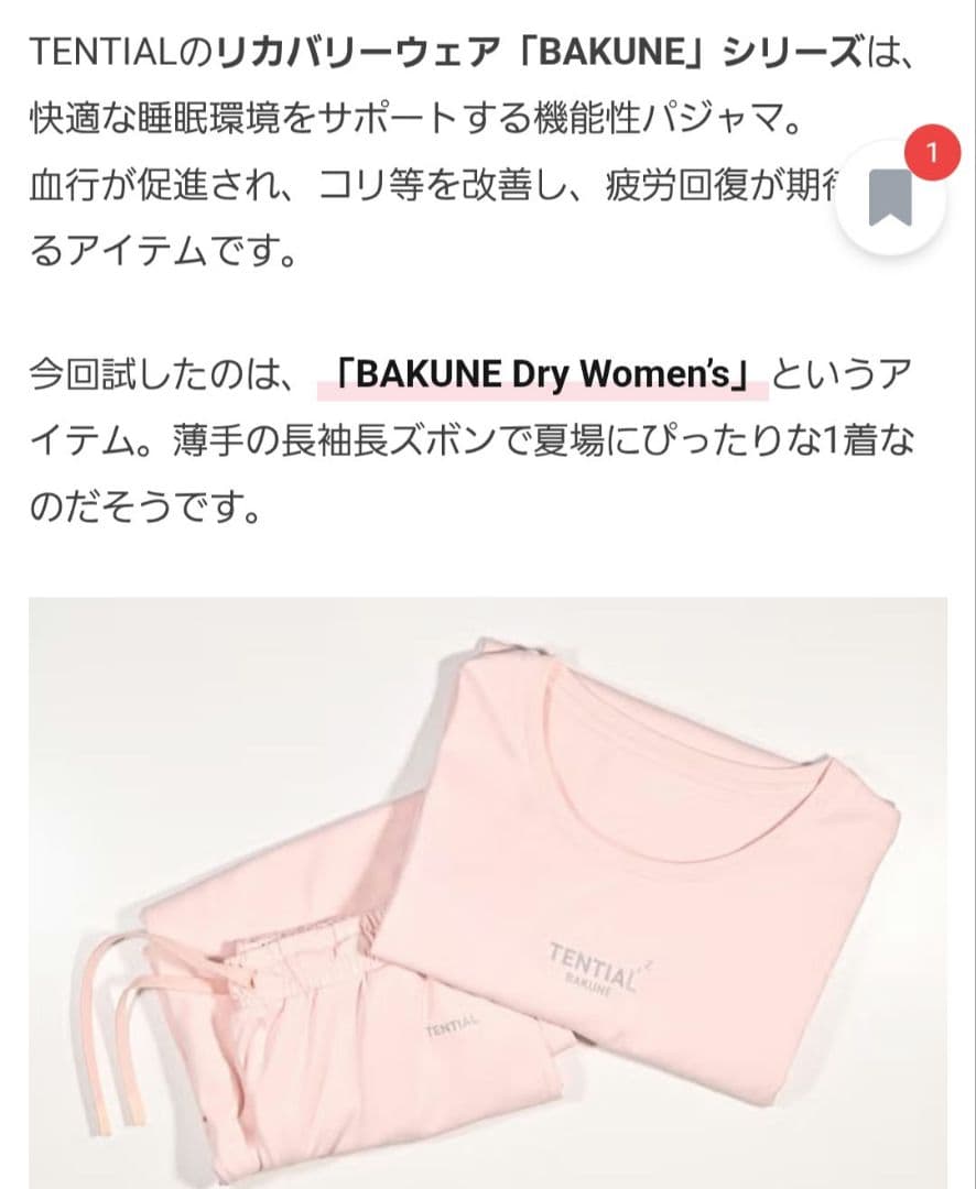 BAKUNE Dry Women's　パジャマ上下　Mサイズ
