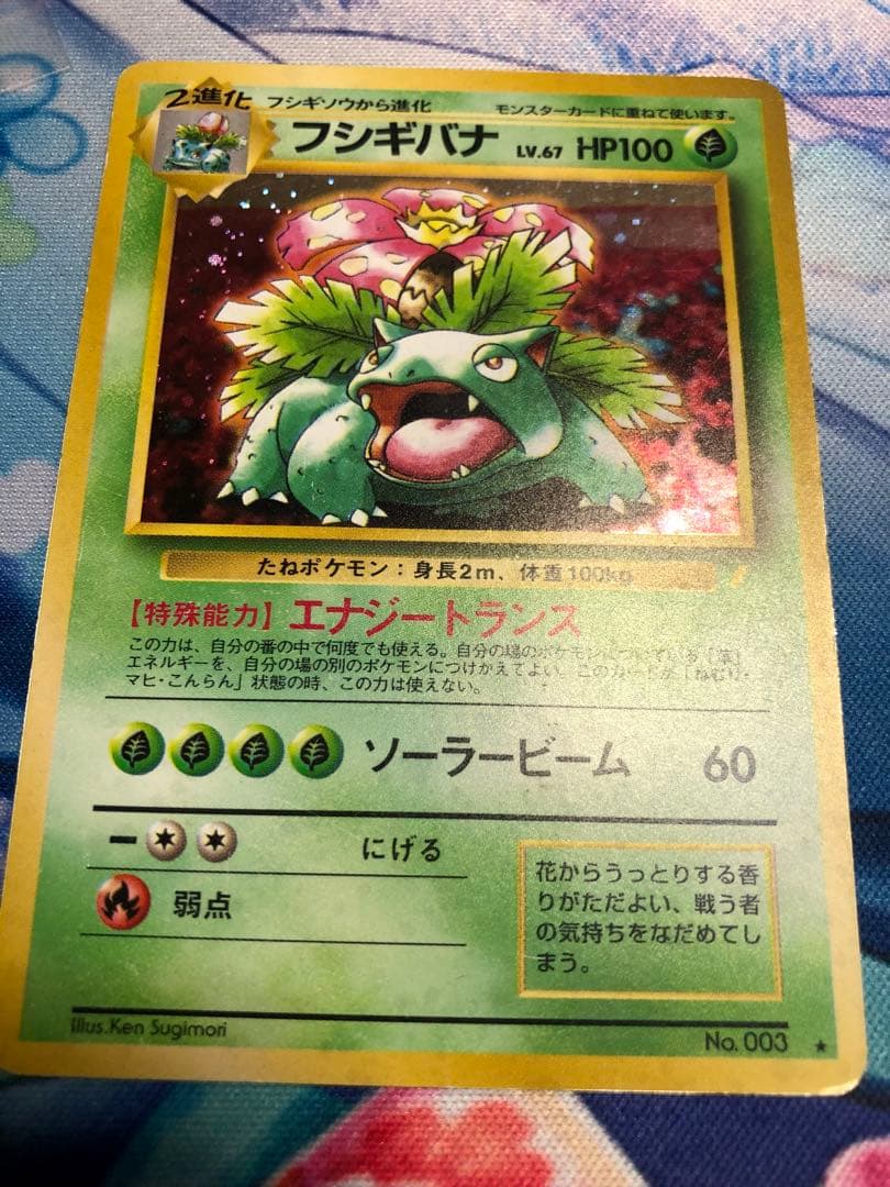 旧裏　ポケモンカード　フシギバナ　とりかえっこプリーズ