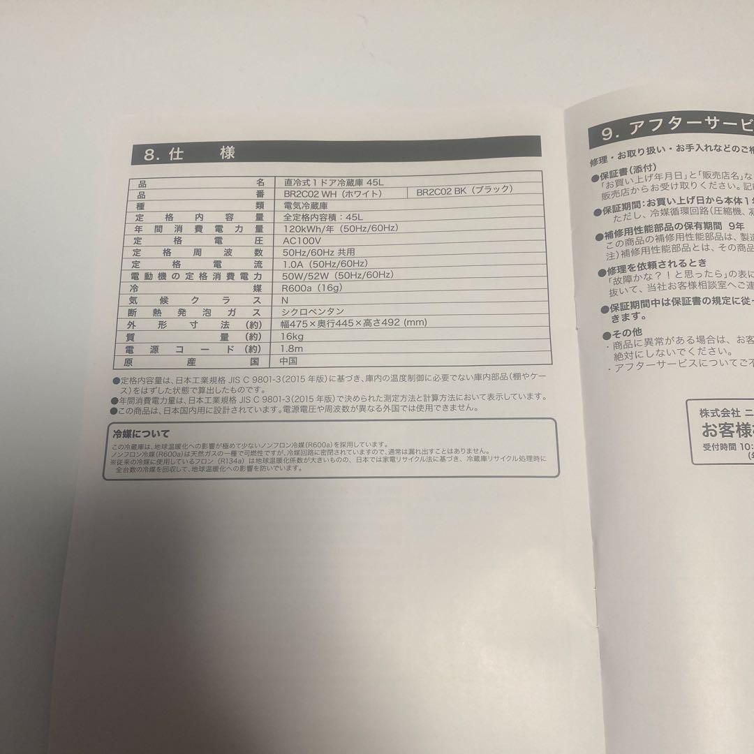 ミニ冷蔵庫　新品未使用　45L ホワイト