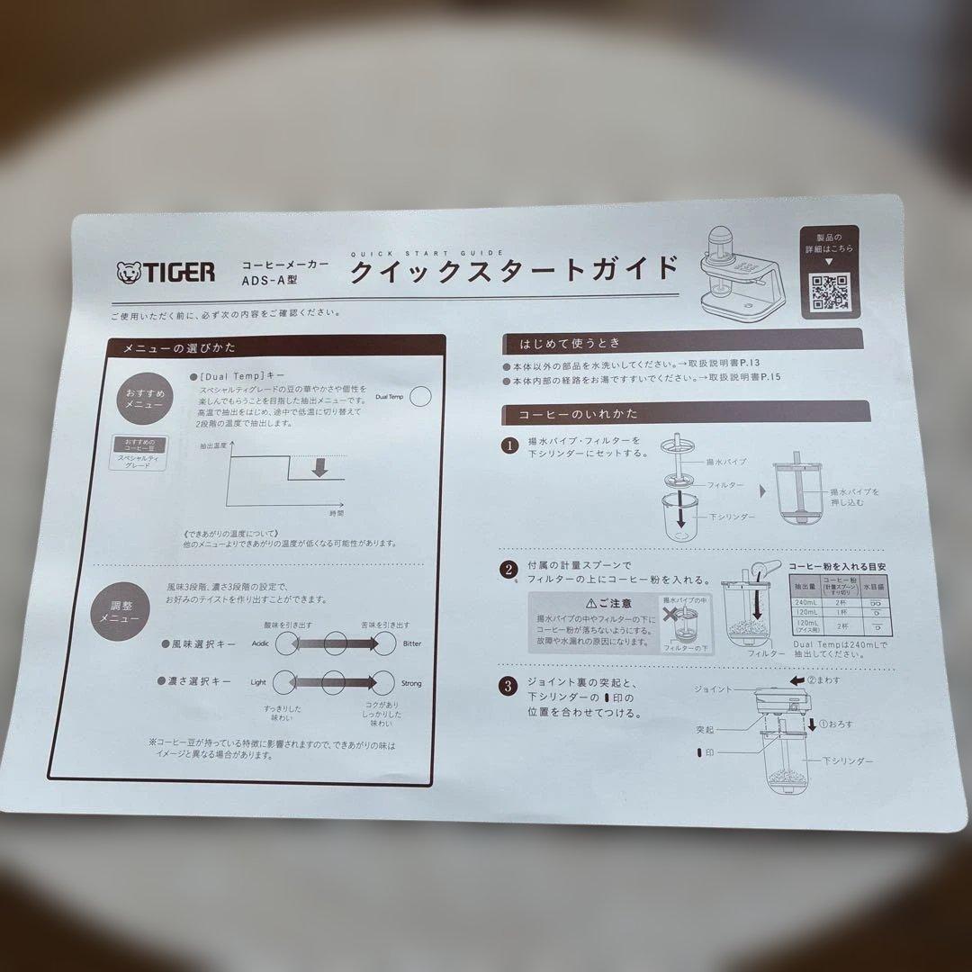 タイガー　コーヒーメーカー　ADS-A型