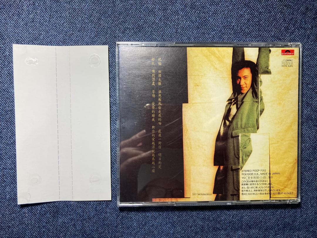 日本盤CD ジャッキー・チュン 祝福 POCP-7052◆張學友◆帯付 正規品