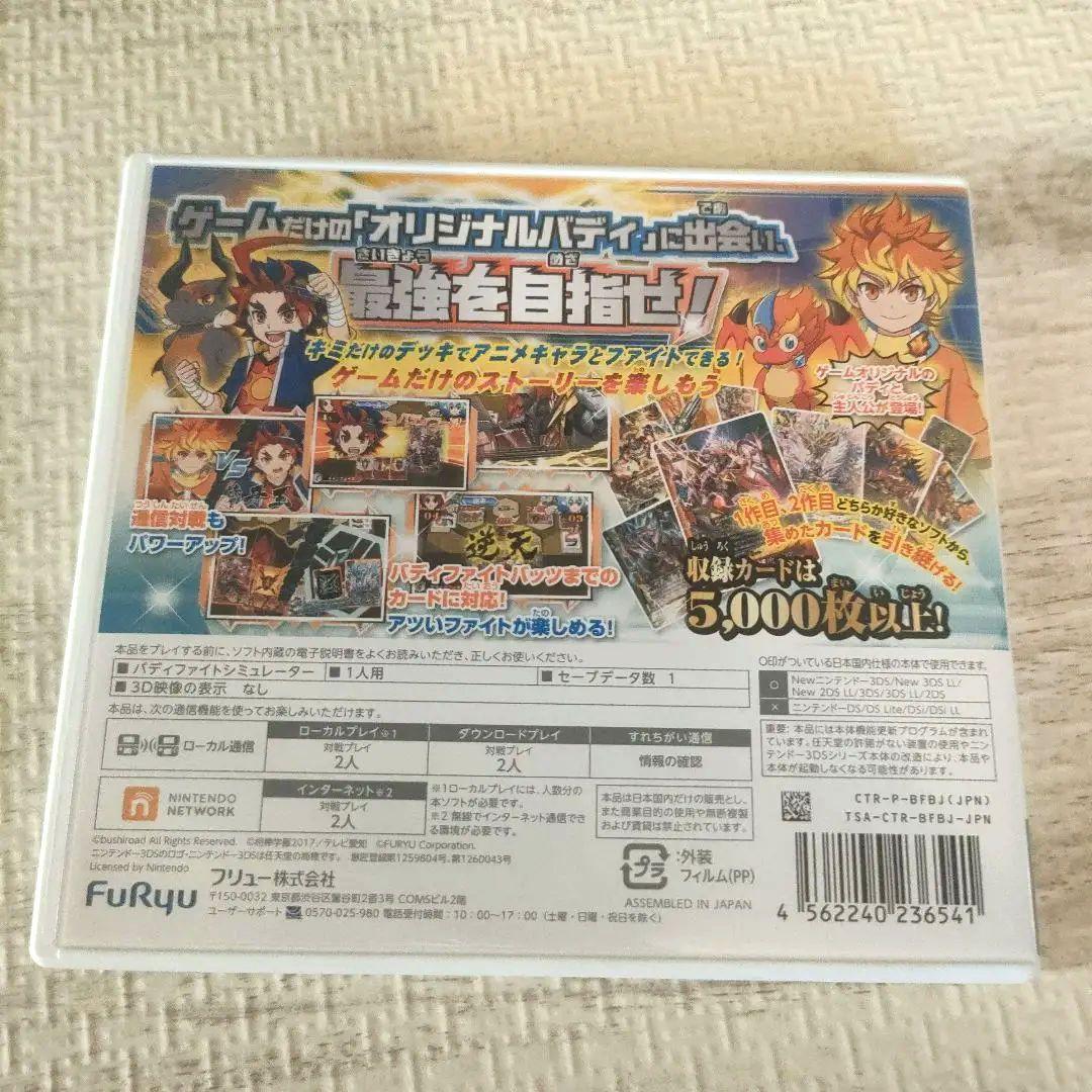 値下げ不可！！バディファイト誕生！オレたちの最強バディ！（3DSソフト）