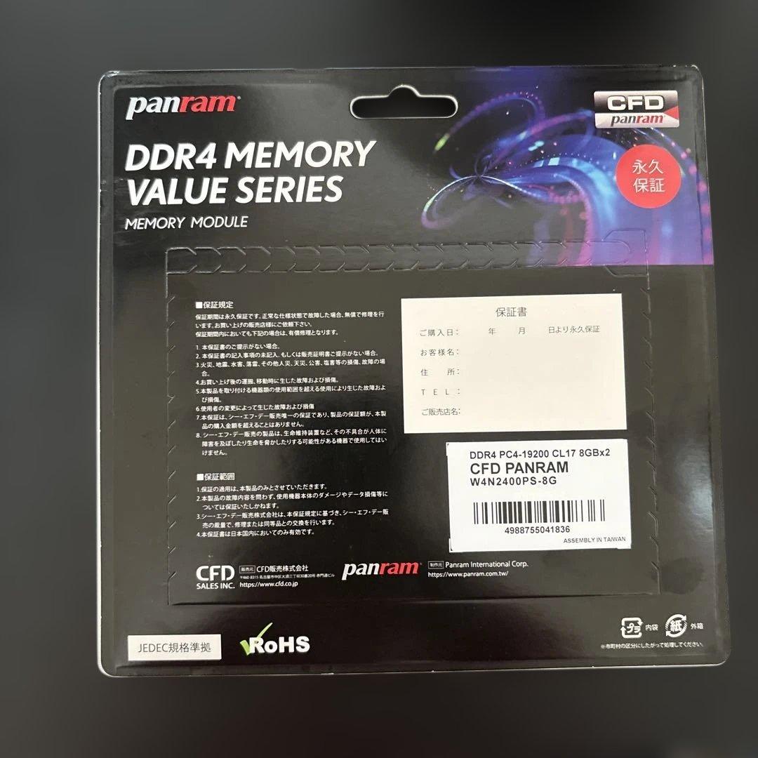 【新品未開封品】シー・エフ・デー販売 DDR4 2400 8GBx2