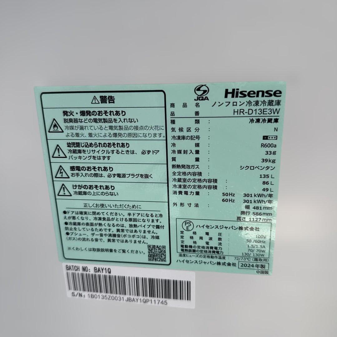 名古屋近郊限定　2024年 ハイセンス 洗濯機　135L 白