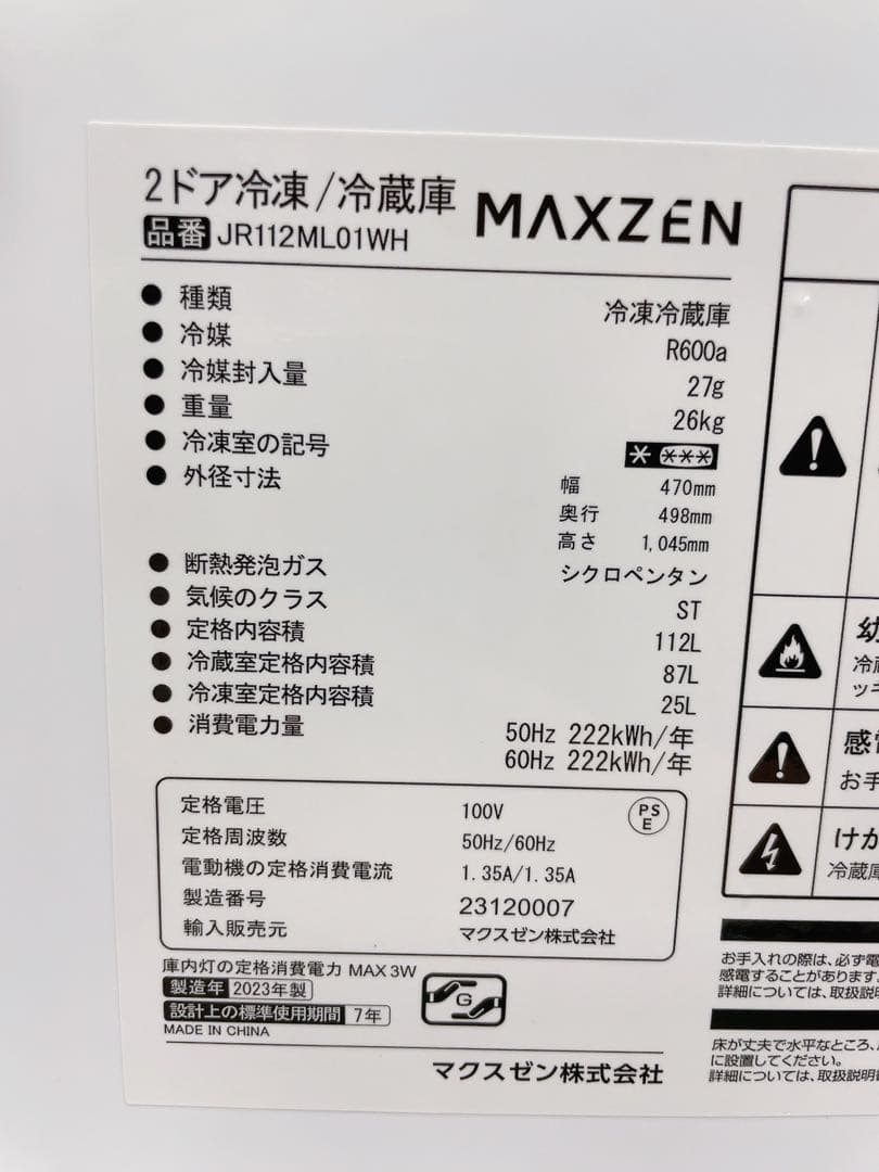 関東限定送料無料 MAXZEN 2ドア冷蔵庫 0404あわ6 H 220