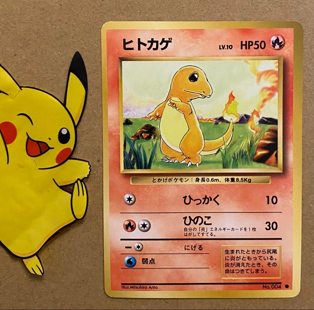 ヒトカゲ 旧裏 No.004 ポケットモンスターカードゲーム 再販 1996