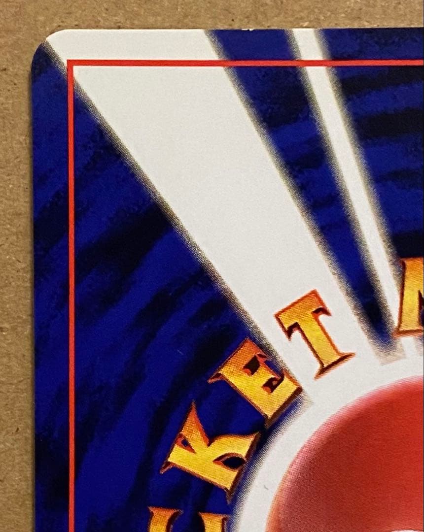 ヒトカゲ 旧裏 No.004 ポケットモンスターカードゲーム 再販 1996