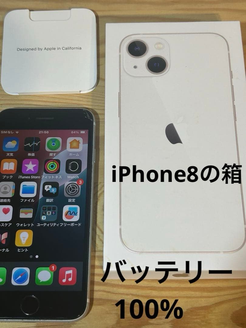 iPhone SE2 第2世代128GB SIMフリー バッテリー100% 白