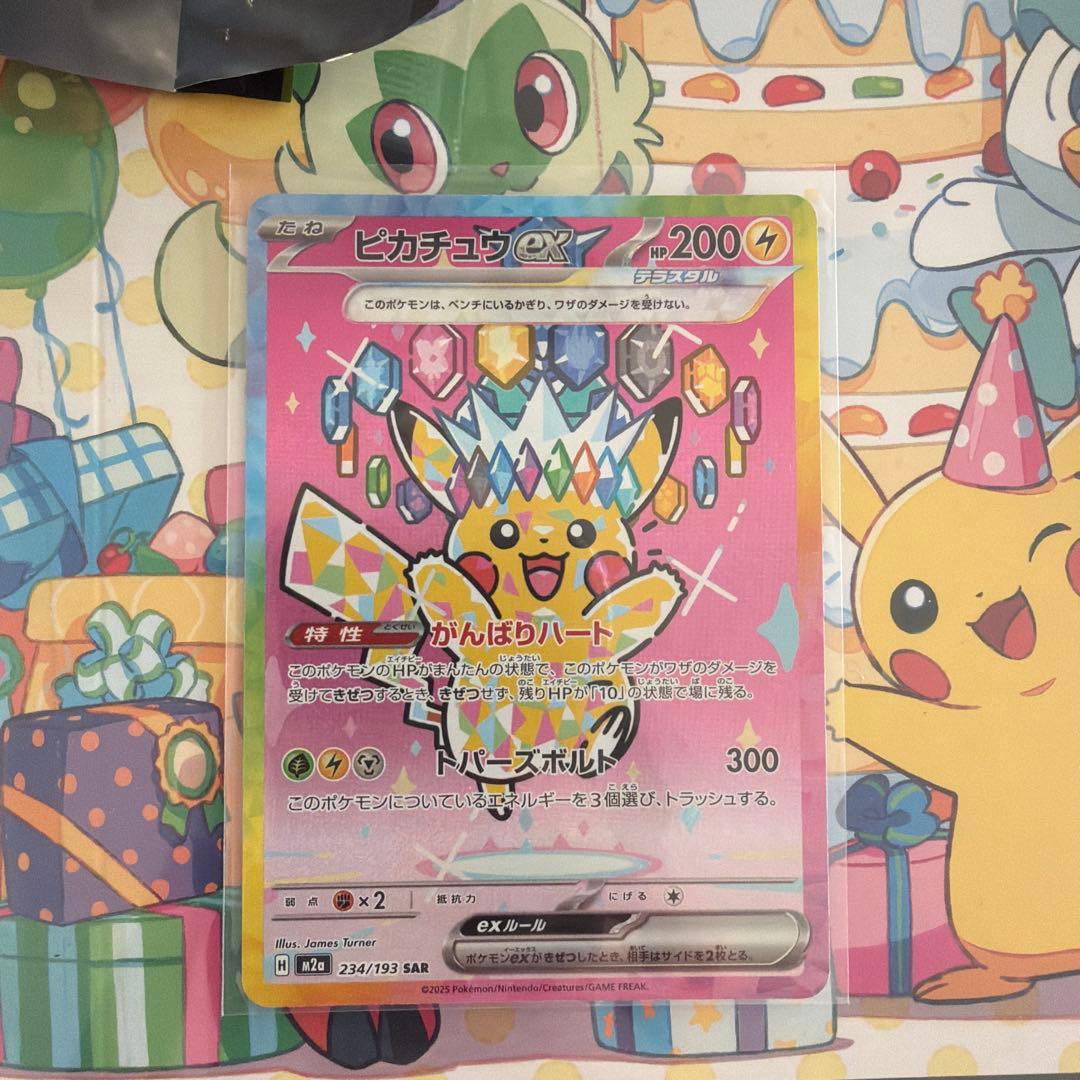 ピカチュウex SAR