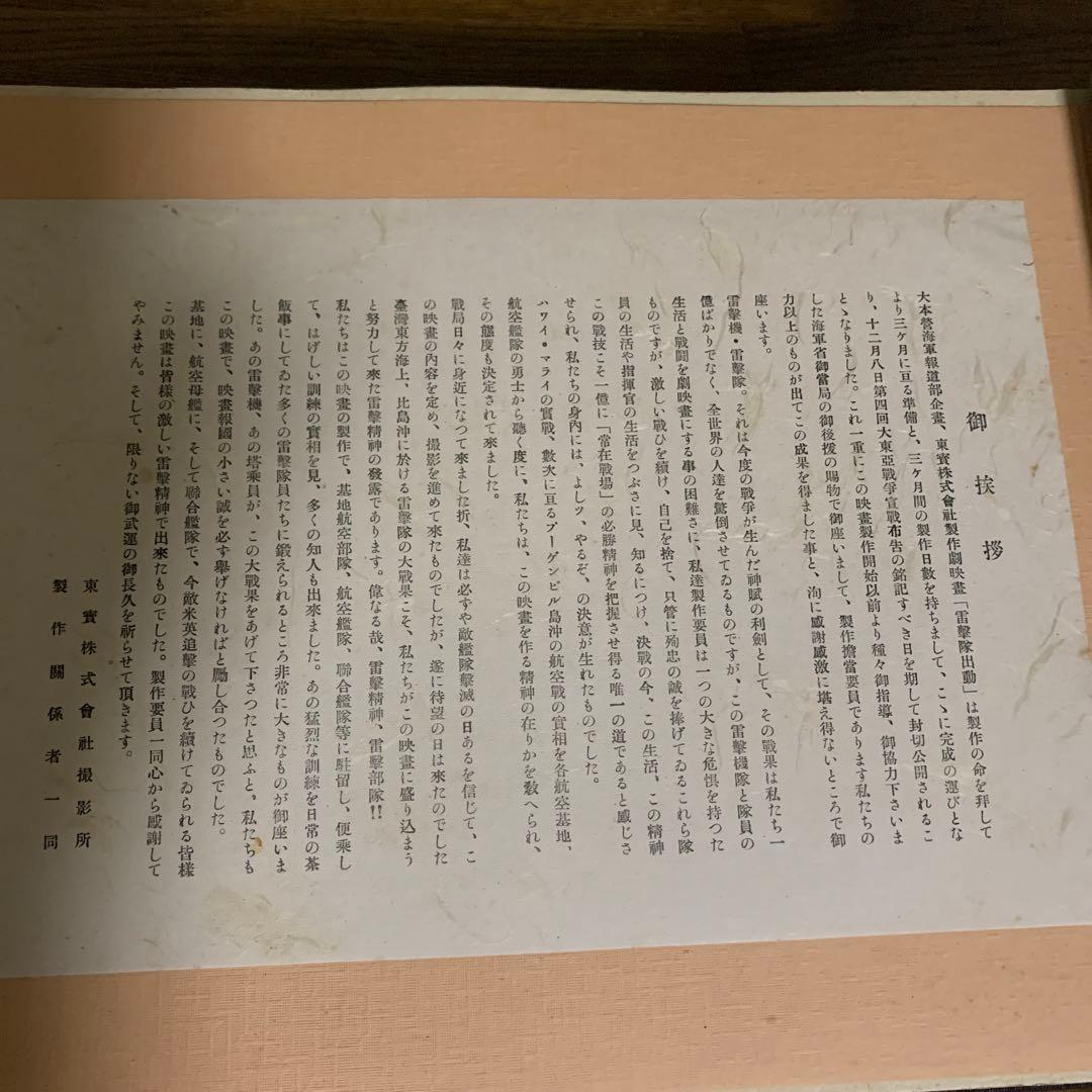 東宝映画　貴重‼️1944年雷撃隊出動　第二次世界大戦　映画制作アルバム