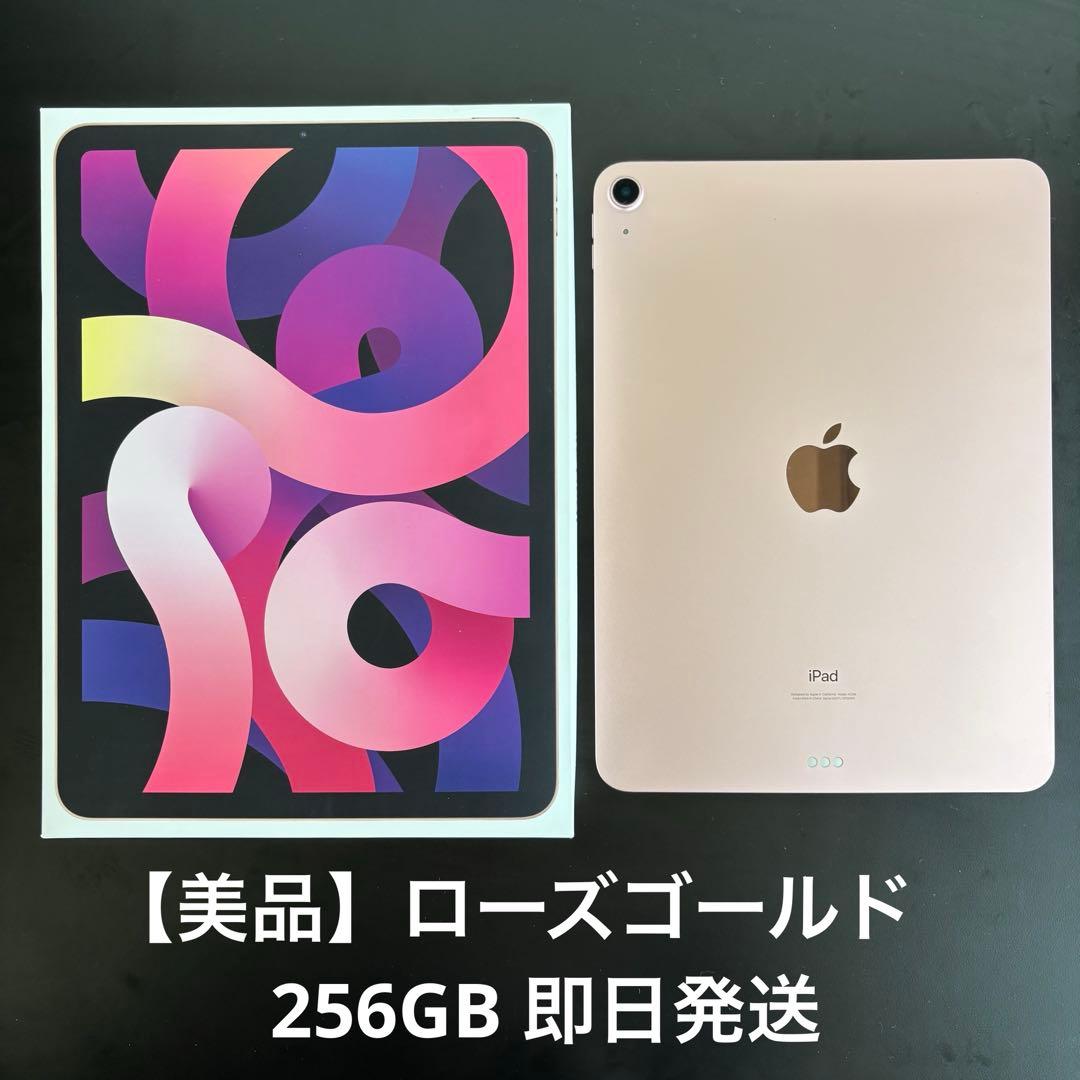 【即発送】ローズゴールド iPad Air 256GB（第4世代） Wi-Fi