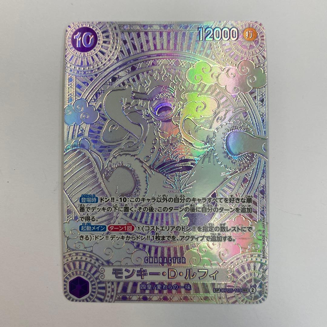 状態A 銀ルフィ OP05-119 SEC ワンピースカードゲーム シークレット