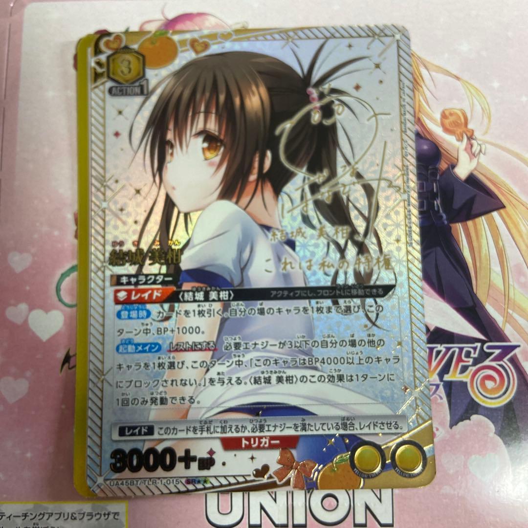 ユニオンアリーナ 結城美柑SR★★