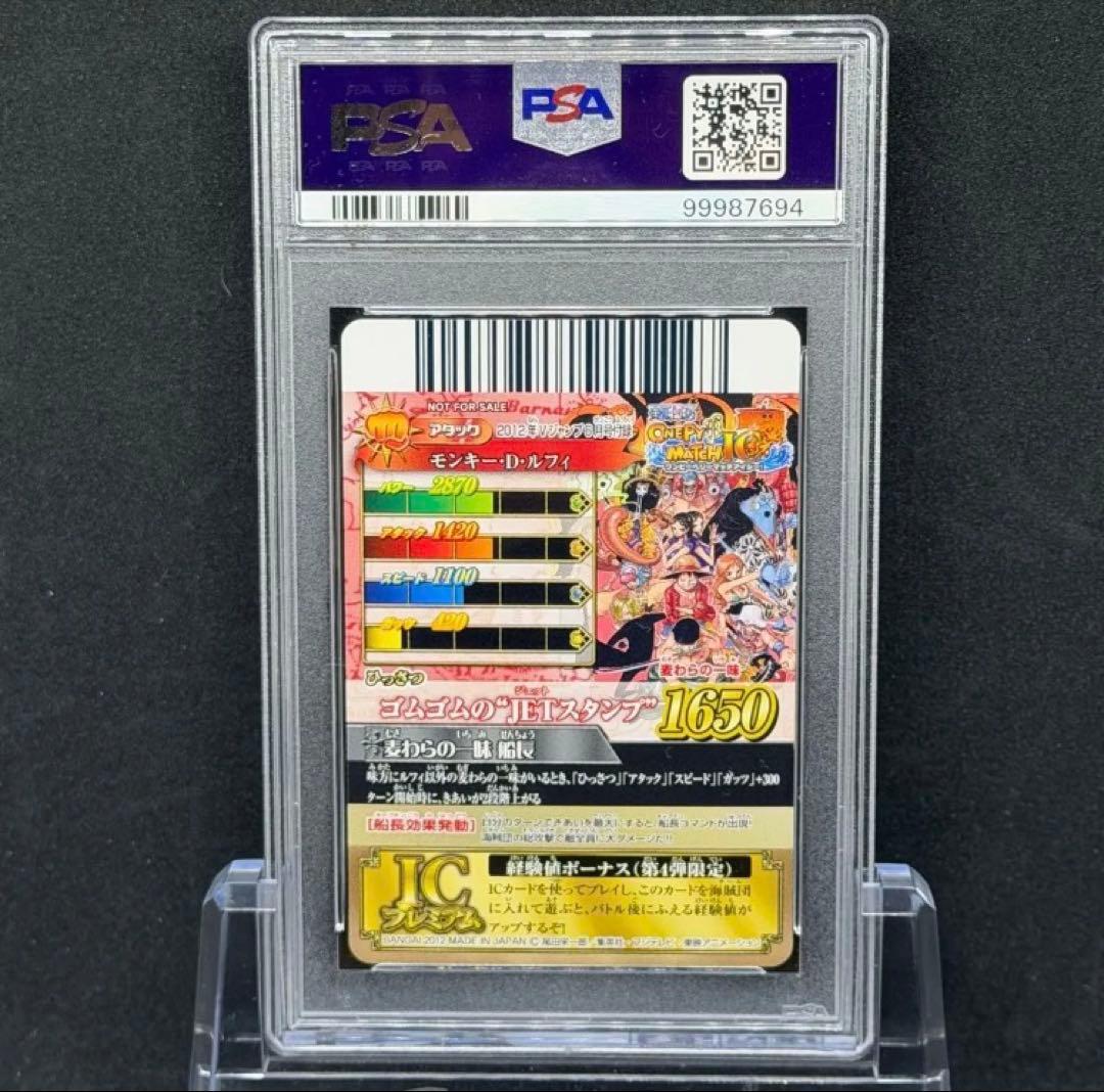 ワンピーベリーマッチ IC ゴムゴムのJETスタンプ　PSA10 ワンピース